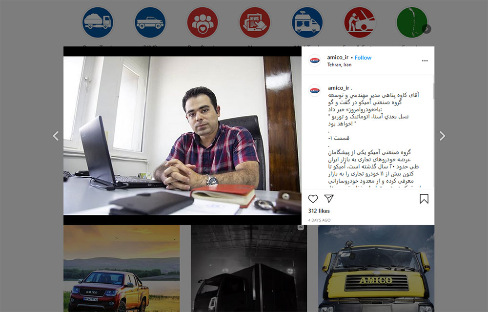 چرا بخش نظرات اینستاگرام آمیکو غیرفعال است؟ / فرار آمیکو از انتقادات خریداران خودرو آسنا