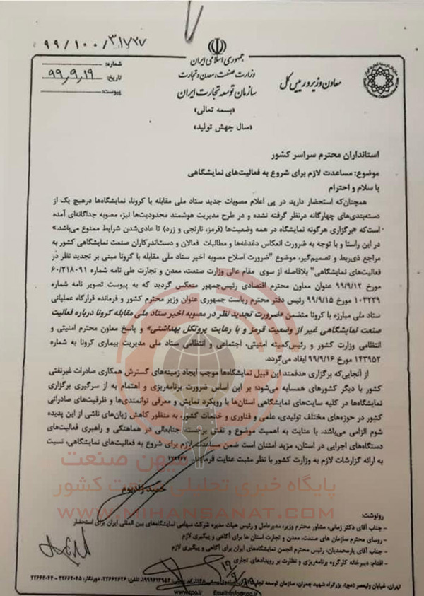 تاکید دولت بر لزوم برگزاری نمایشگاه ها در کشور