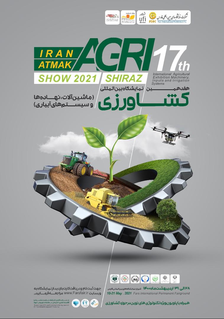 هفدهمین نمایشگاه کشاورزی شیراز
