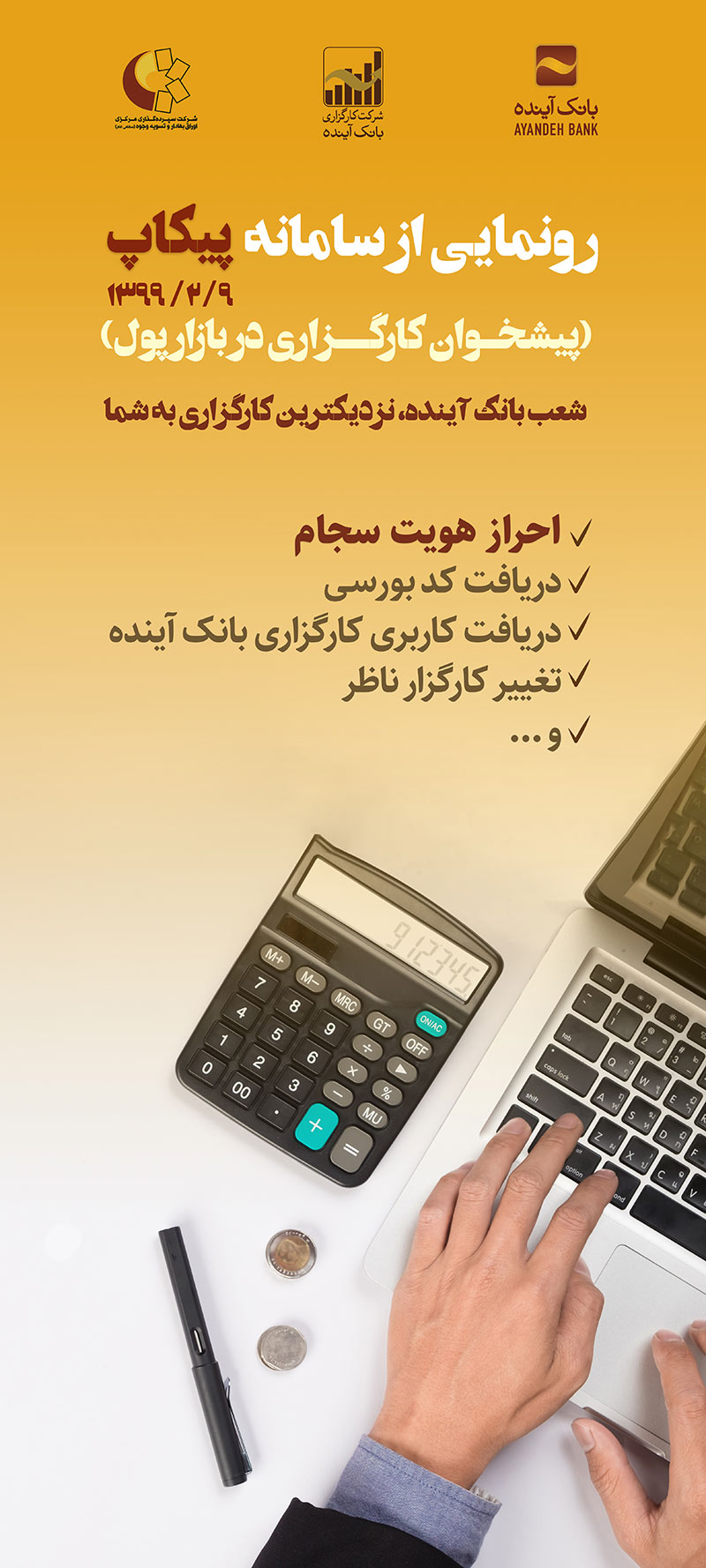 سامانه پیکاپ