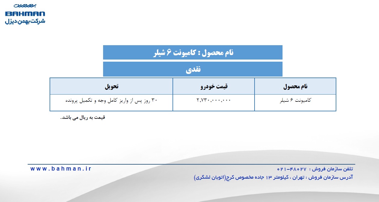 آغاز فروش خودروهای تجاری بهمن دیزل