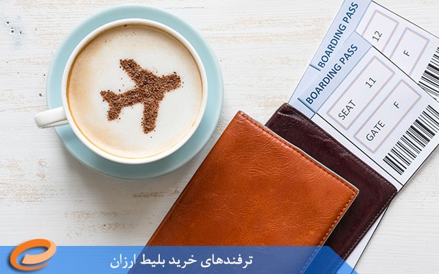 راهنمای خرید بلیط هواپیما