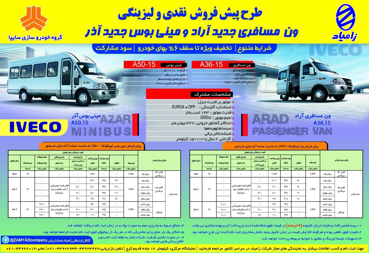 شرایط فروش زامیاد