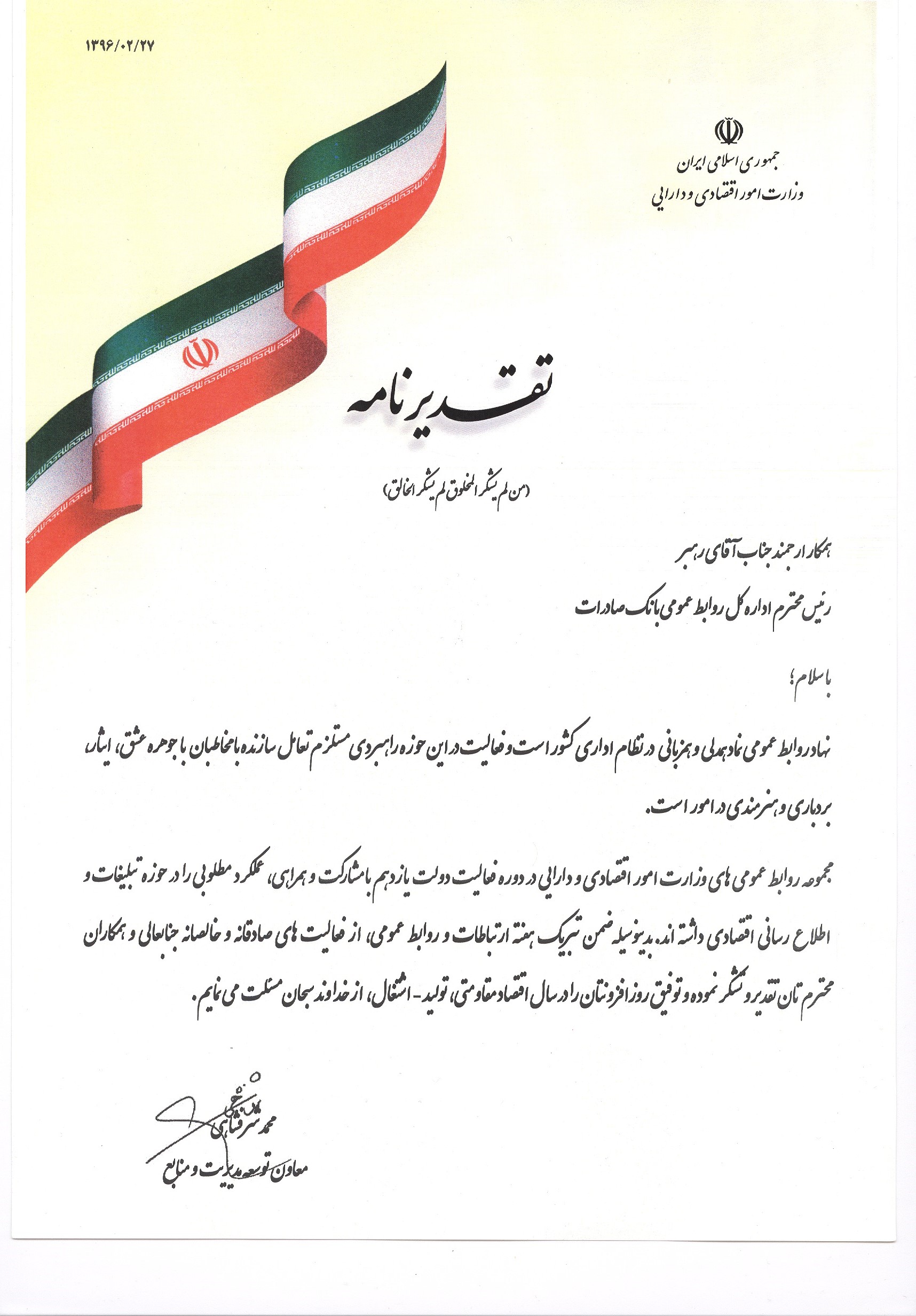 تقدیر از بانک صادرات