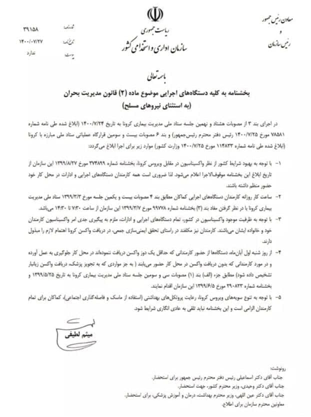 بخشنامه