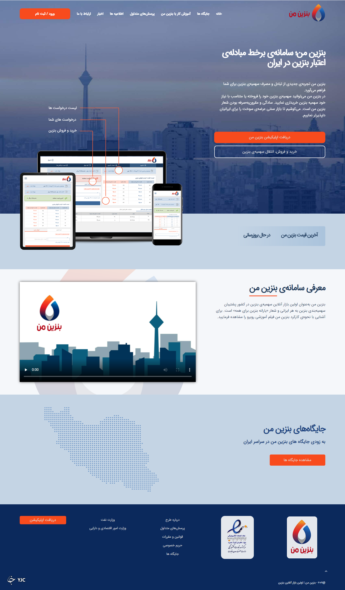 اعتبار بنزین