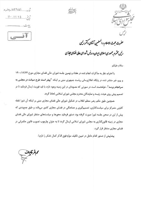 طرح صیانت
