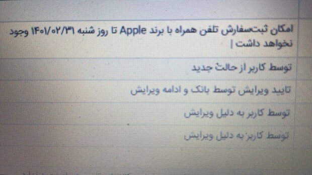 علت ممنوعیت واردات آیفون چه بود؟