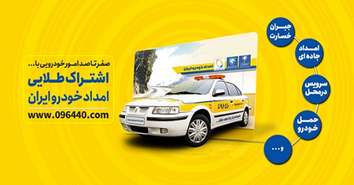  خدمات در محل محصولات ایران خودرو