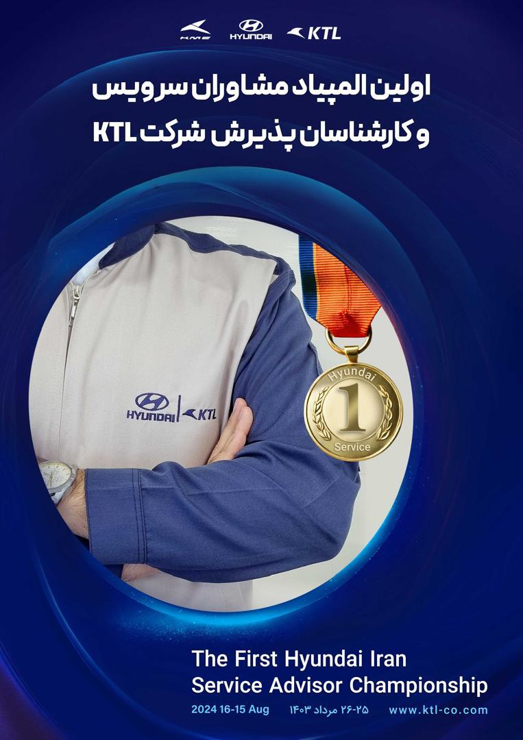 المپیاد تخصصی مشاوران و کارشناسان هیوندای