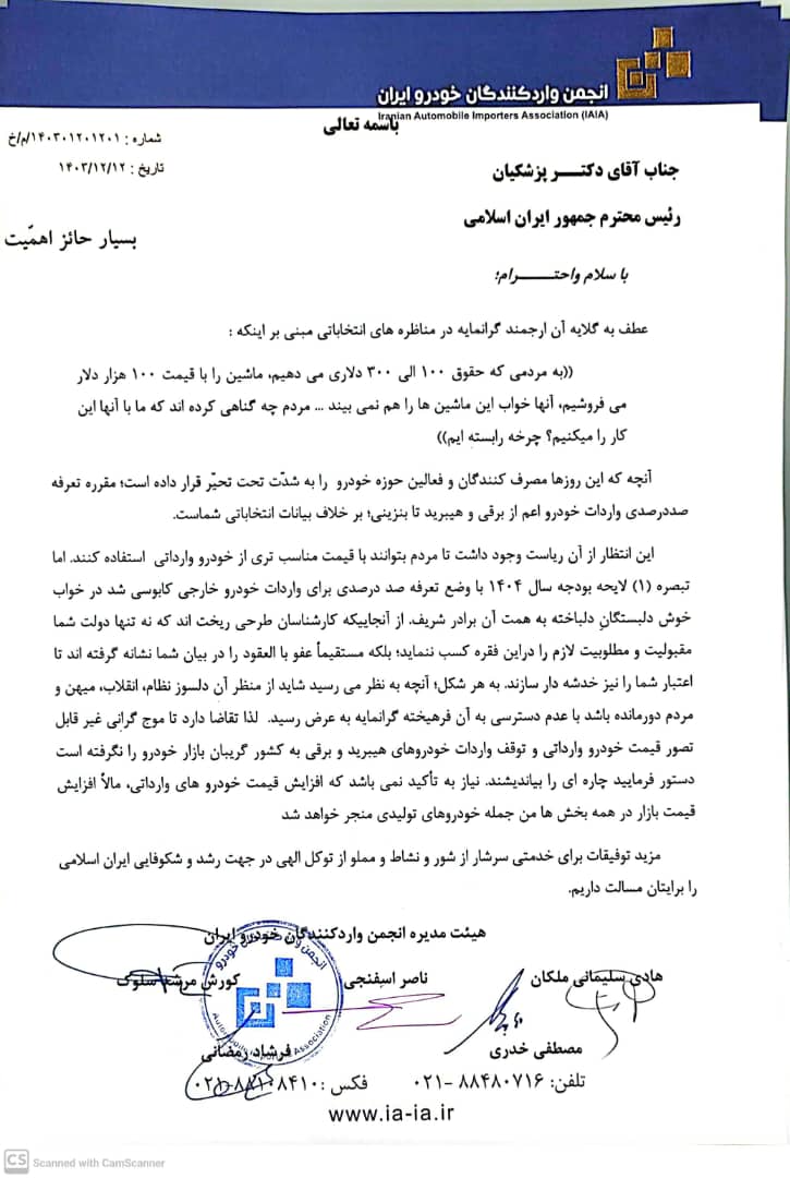 وارد کنندگان خودرو هم به پزشکیان هشدار دادند