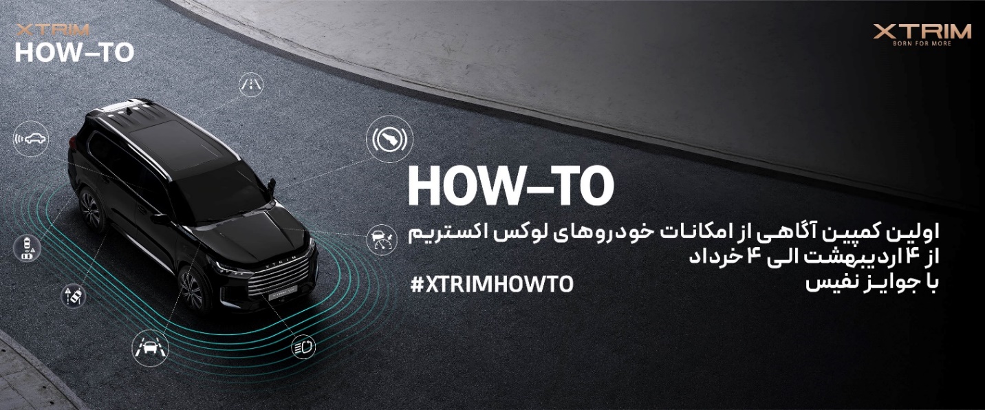 امکانات خودروهای لوکس XTRIM