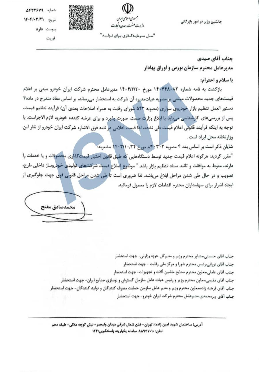 افزایش خودسرانه قیمت خودرو